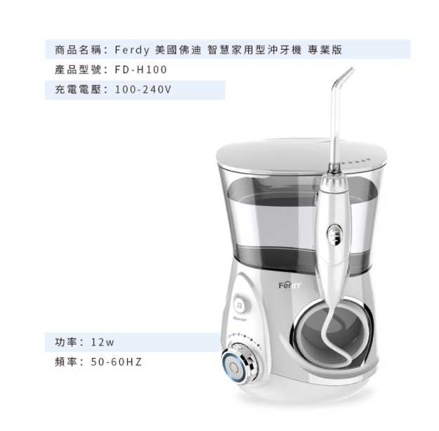 強強滾~【美國FerdY】美國佛迪家用型沖牙機