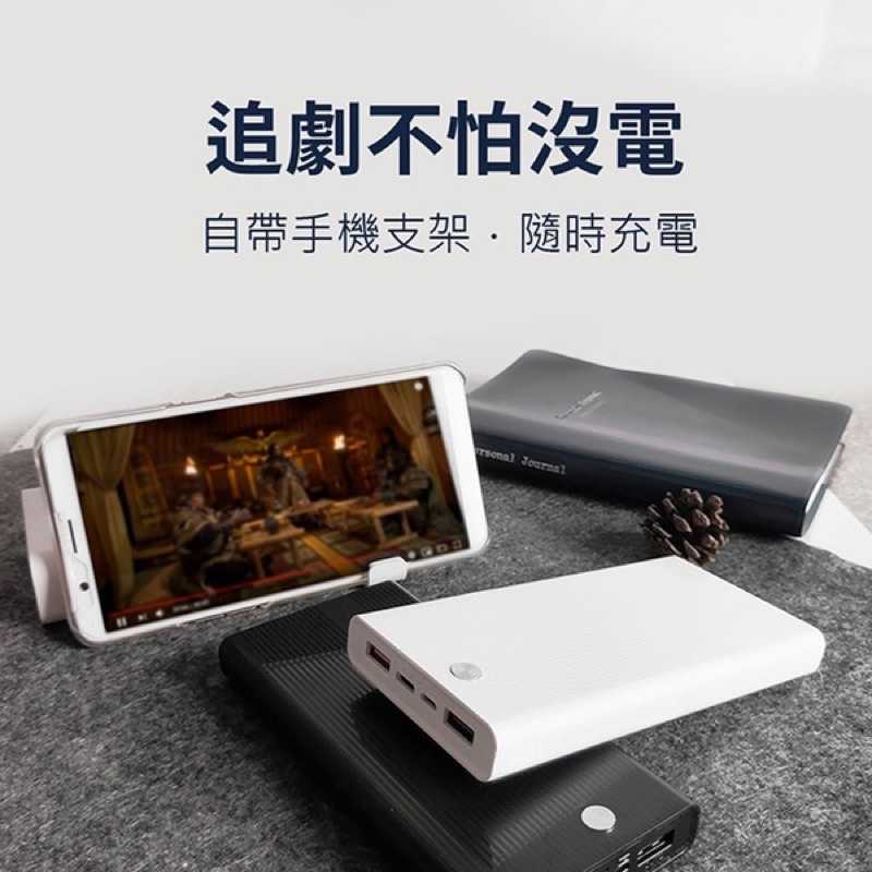 強強滾-MIT電霸 PD+USB 18W 20000快充行動電源(自帶手機支架)台灣製造