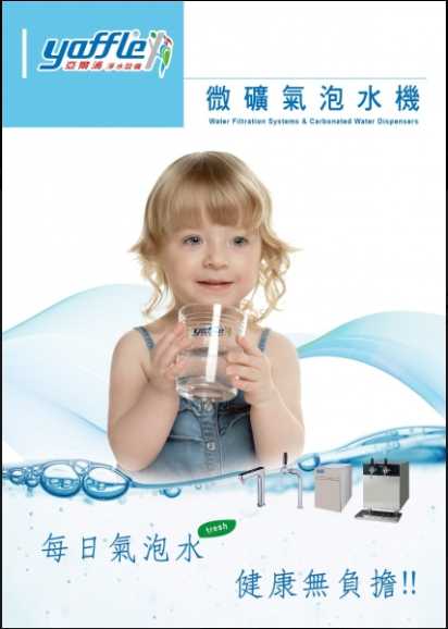 強強滾~(全省免費安裝)【亞爾浦Yaffle】櫥下型家用觸控龍頭微礦氣泡水機 YS-130