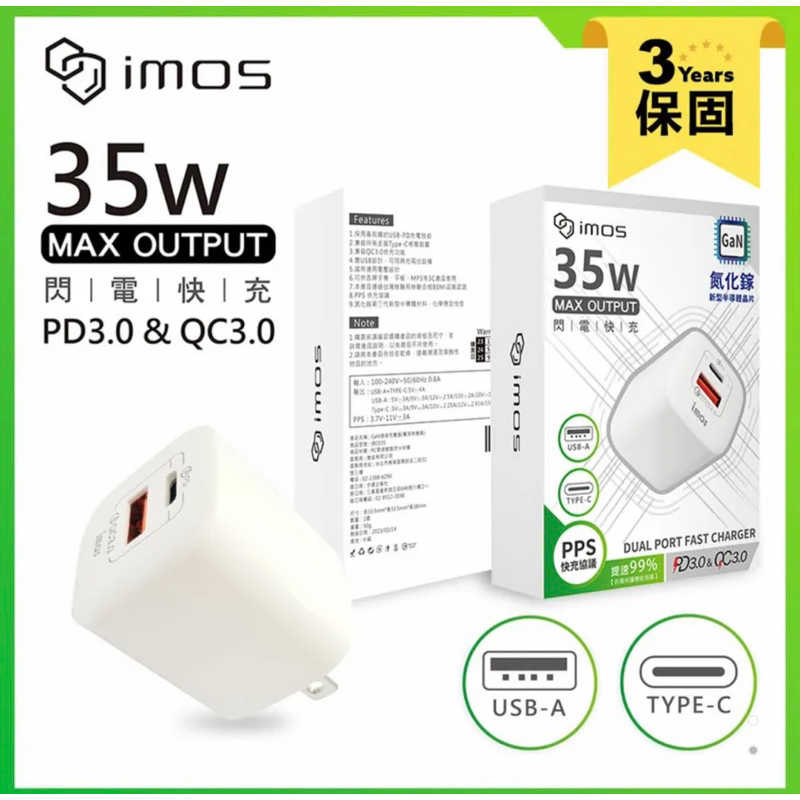 強強滾生活 imos PD3.0/QC3.0 35W雙孔閃電充電器