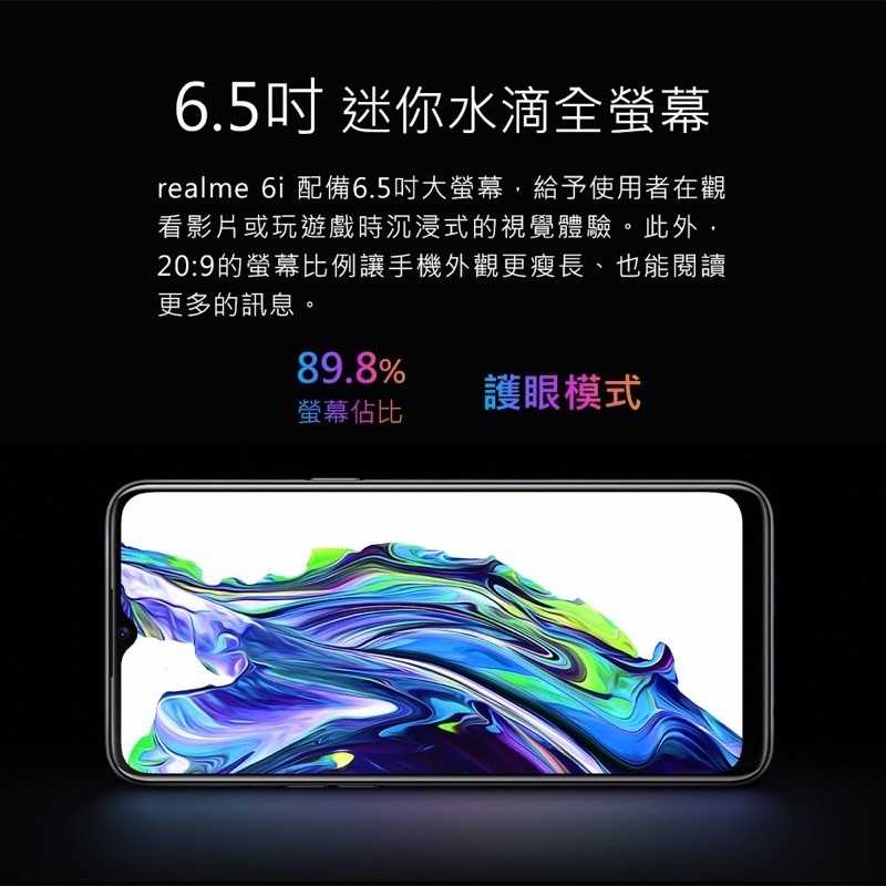 強強滾生活  Realme 6i (4G/128G) 6.5吋 四鏡大電量國民機