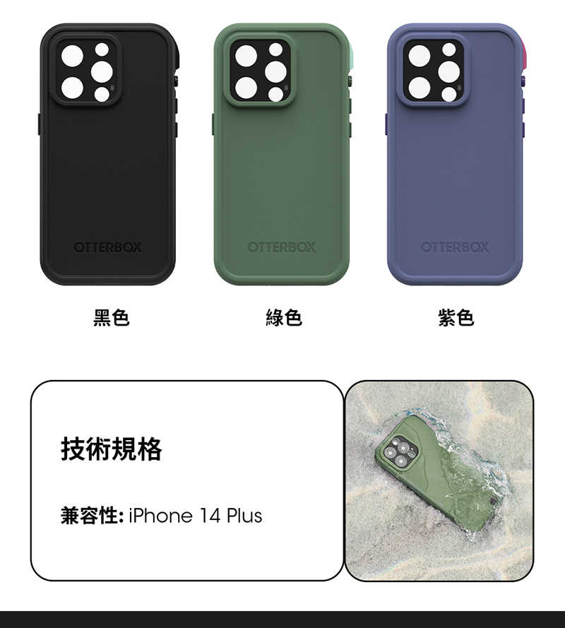 強強滾優選~ OtterBox LifeProof iPhone 14 Plus 全方位保護殼