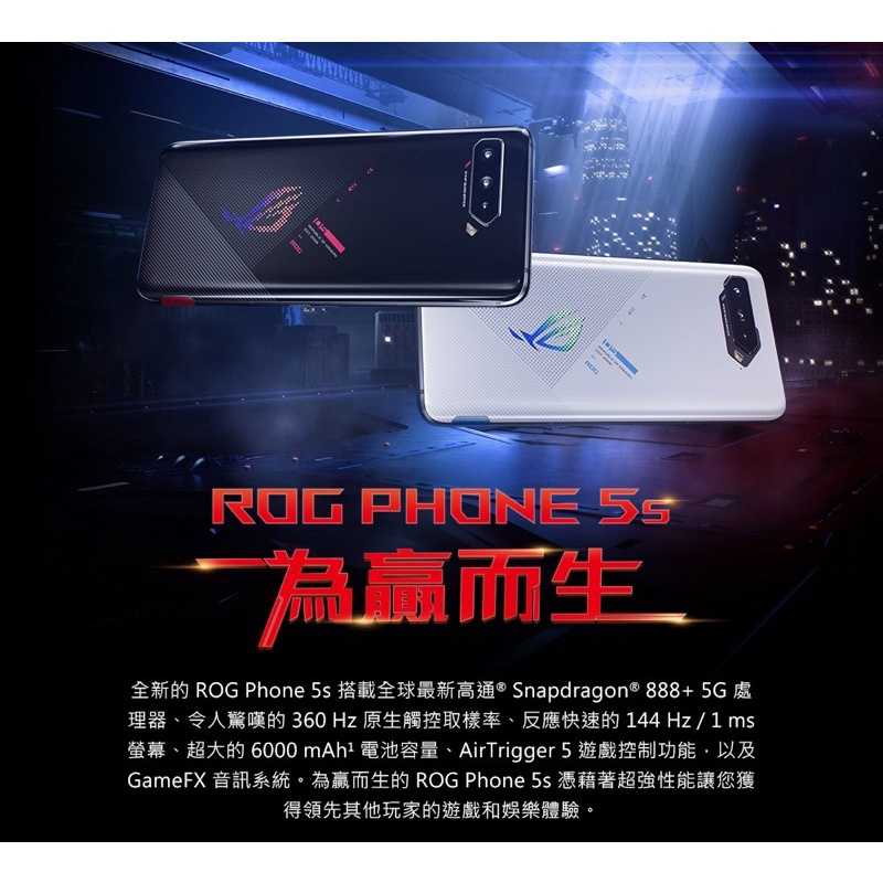 強強滾生活 ASUS ROG Phone 5s (12G/256G)-幻影黑