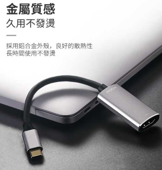 強強滾~ROCK 【Type-C 轉 HDMI(母)】影音轉接線