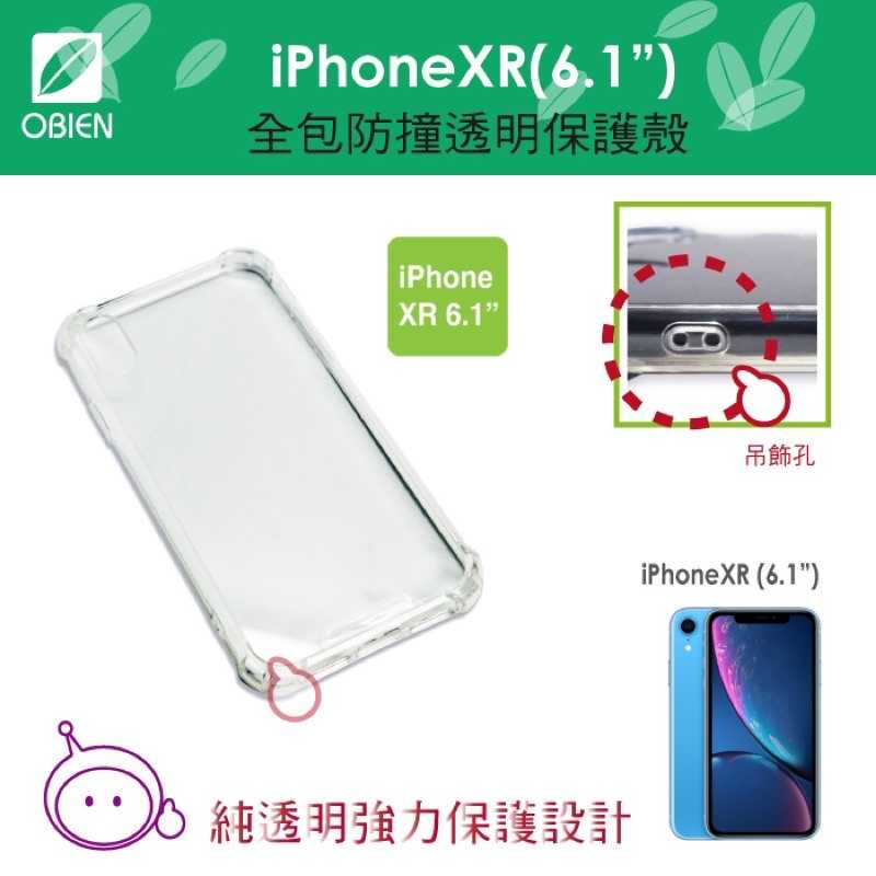 強強滾-Obien iPHONE XR (6.1吋)全包防撞透明保護殼