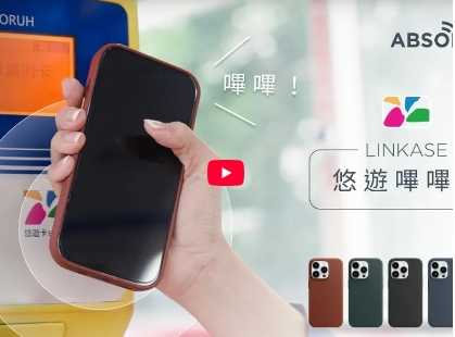 強強滾優選~ ABSOLUTE悠遊卡官方授權MagSafe的手機殼專為果粉而生—i15Pro