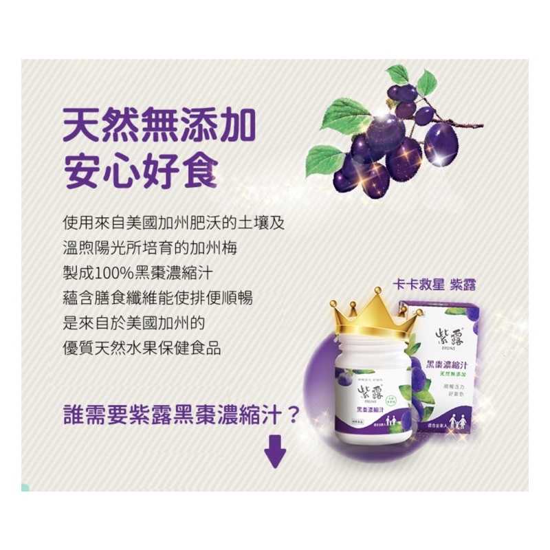 強強滾-紫露 黑棗濃縮汁隨身包 膳食纖維 天然鐵質