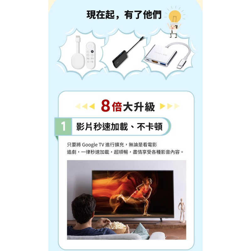 強強滾生活 Chromecast 4 Google TV 4K版 四代 hub超值擴充套裝 速度大升級