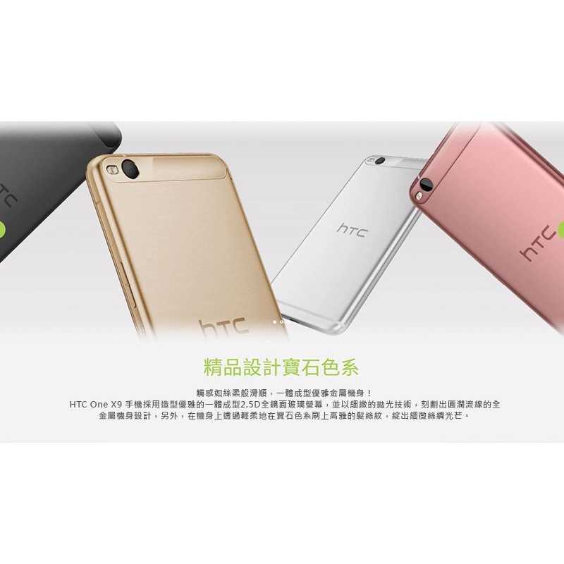 強強滾-【9成新 HTC ONE X9 DUAL SIM 32G】X9U 金（5.5吋、雙卡雙待、原盒）