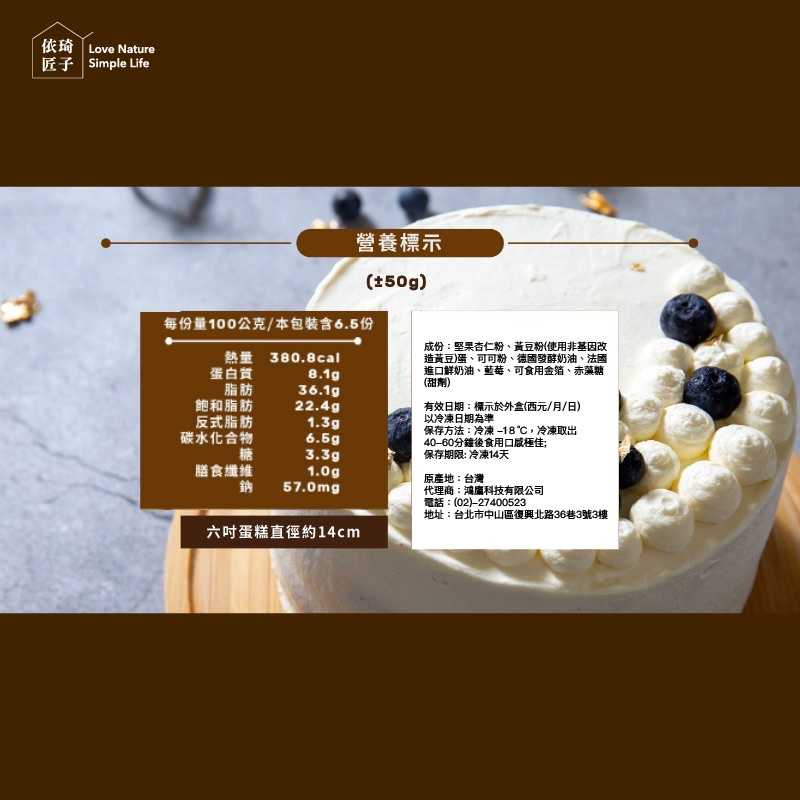 強強滾-【依琦匠子】無麩質上弦月蛋糕 (巧克力口味-6吋)