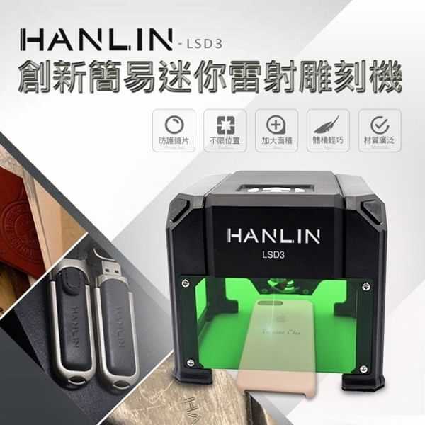 雕刻 HANLIN 迷你微型電動雷射雕刻機 鐳射激光混和切割打標機 數控PCB雕刻器