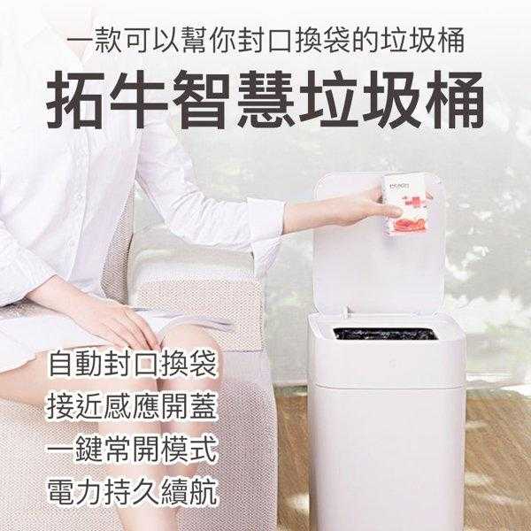米家有品 拓牛智能垃圾桶 智慧 感應開蓋 打包 自動封袋 15.5L 大容量 強強滾