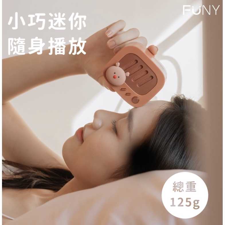 強強滾-FUNY 萌寵系列藍牙音響