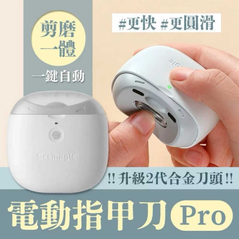 強強滾生活  小米有品 Seemagic 電動指甲刀 Pro