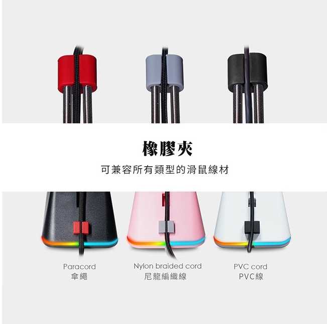 FANTECH MBR01 多彩RGB滑鼠線夾