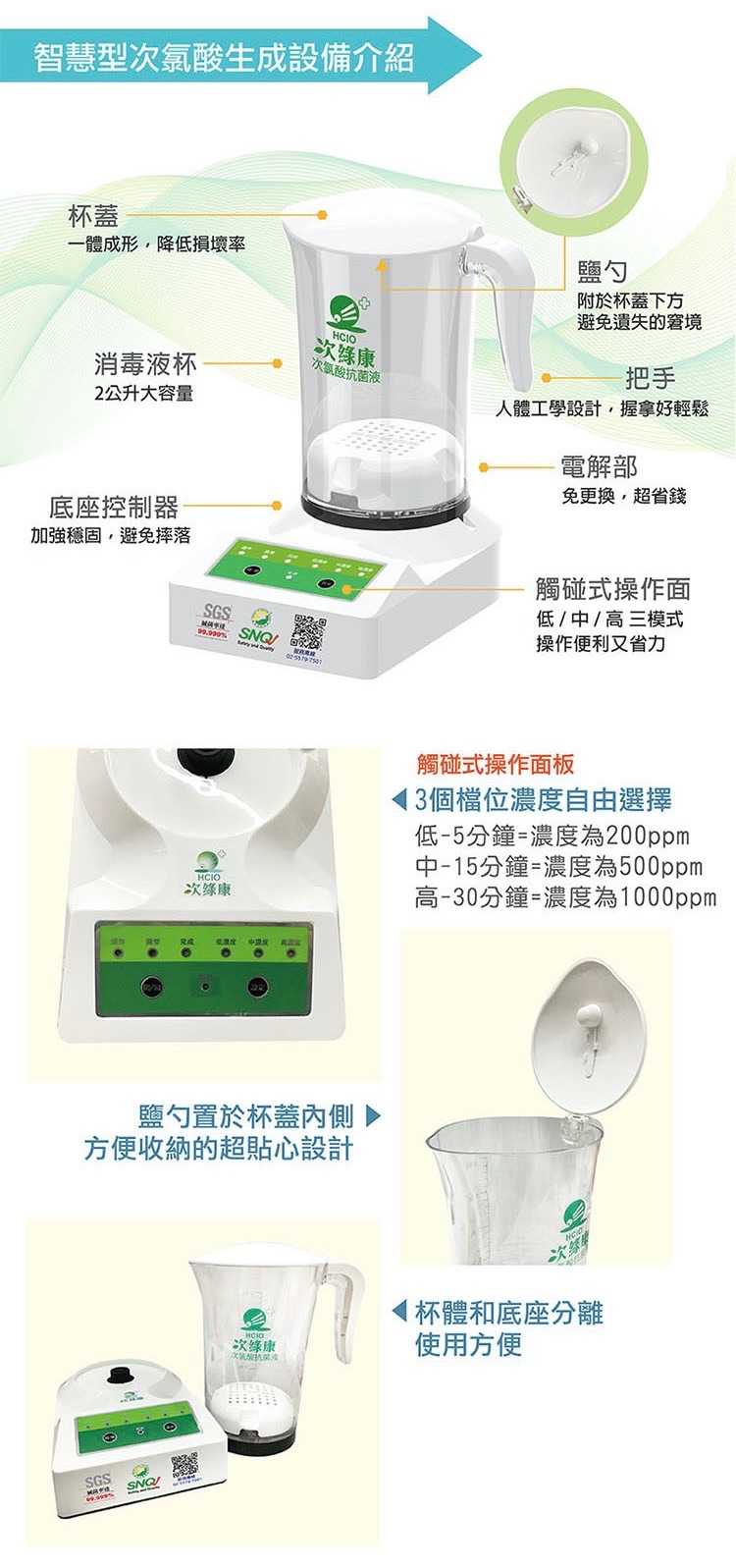 強強滾-次綠康 滅菌次氯酸水製造機 (HW-2000)