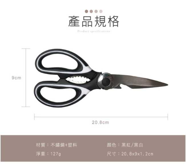 廚房專用省力不鏽鋼剪刀