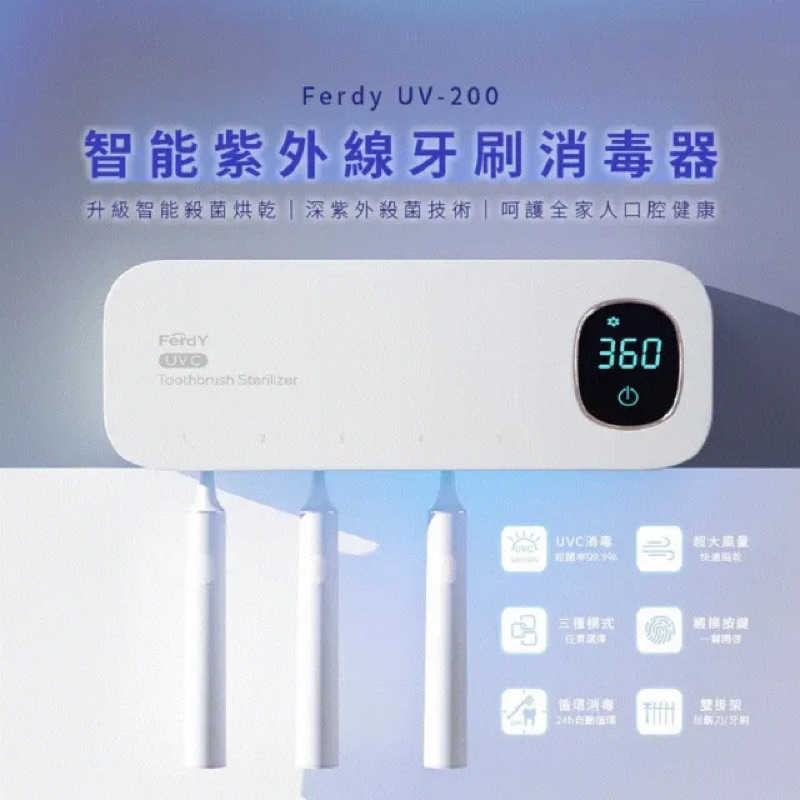 強強滾生活 【FerdY 佛迪】美國佛迪智慧紫外線牙刷消毒機FD-UV200 牙刷掛架