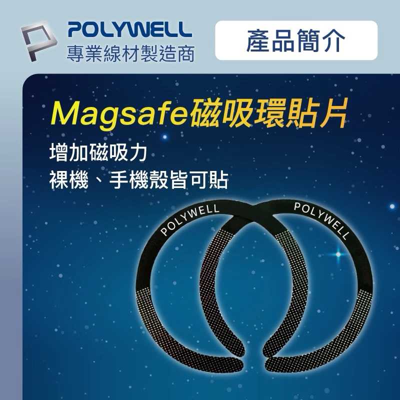 強強滾生活  POLYWELL Magsafe引磁環 磁環貼片 磁吸貼片 超薄 強力背膠 適用iPhone
