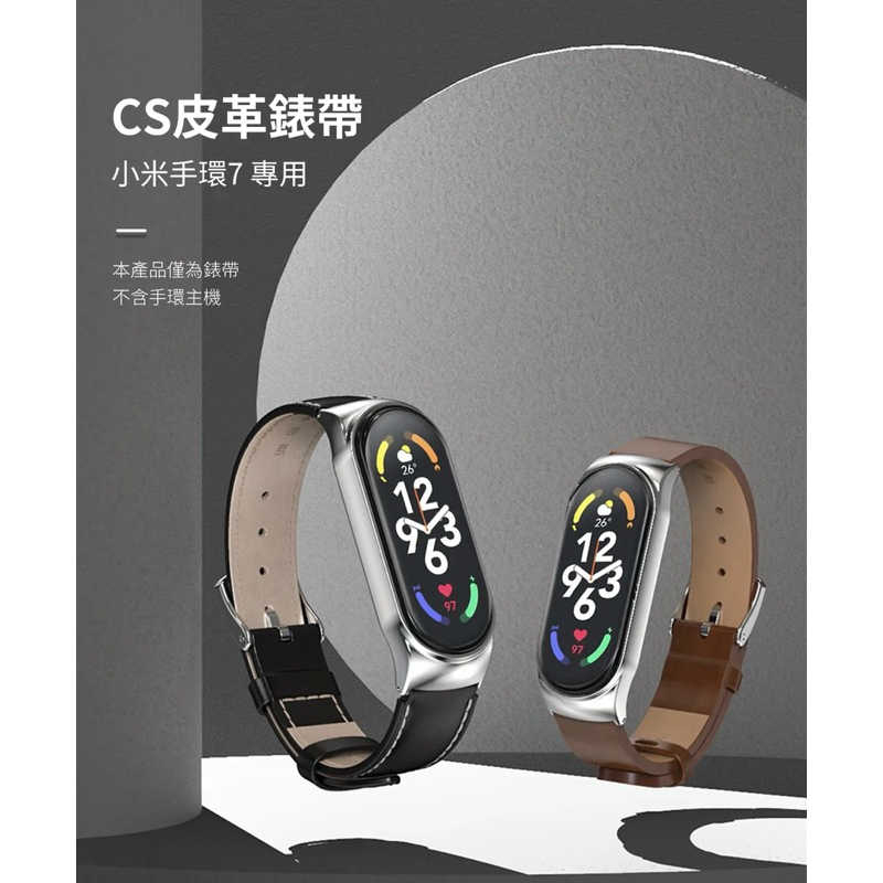 強強滾生活 小米手環7專用 CS皮革錶帶