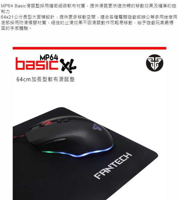 FANTECH MP64 Basic 加長型軟布電競滑鼠墊 64x21cm