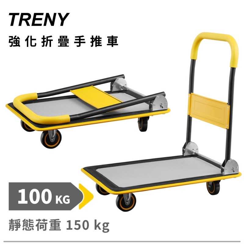 強強滾-TRENY 強化折疊手推車OM150A
