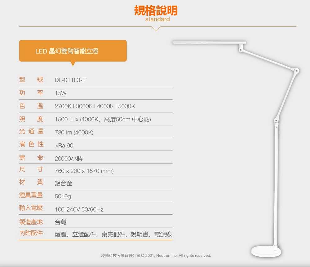 強強滾優選~【Osram 歐司朗】LED 晶幻 雙臂智能雙控立夾燈(15W)