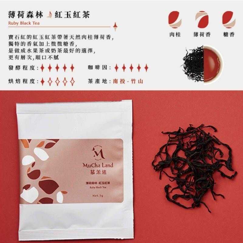 強強滾-慕茶迷-嚴選高山茶濾掛式茶包