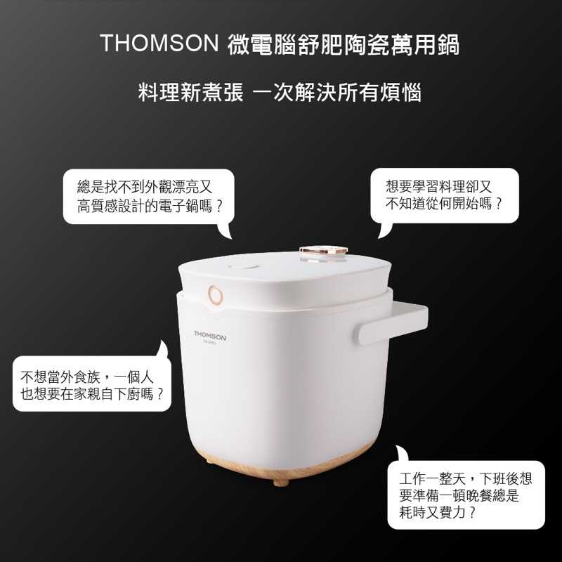 強強滾生活 【THOMSON 】微電腦舒肥陶瓷萬用鍋TM-SAP02