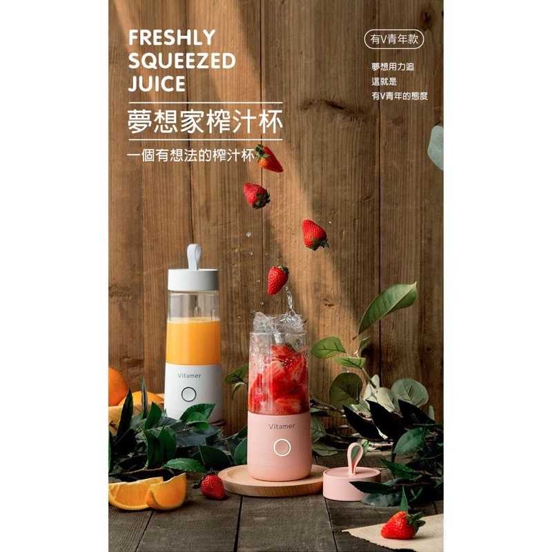 強強滾生活 【Vitamer】USB隨手榨汁杯(攜帶型榨果汁機/自動榨汁機)