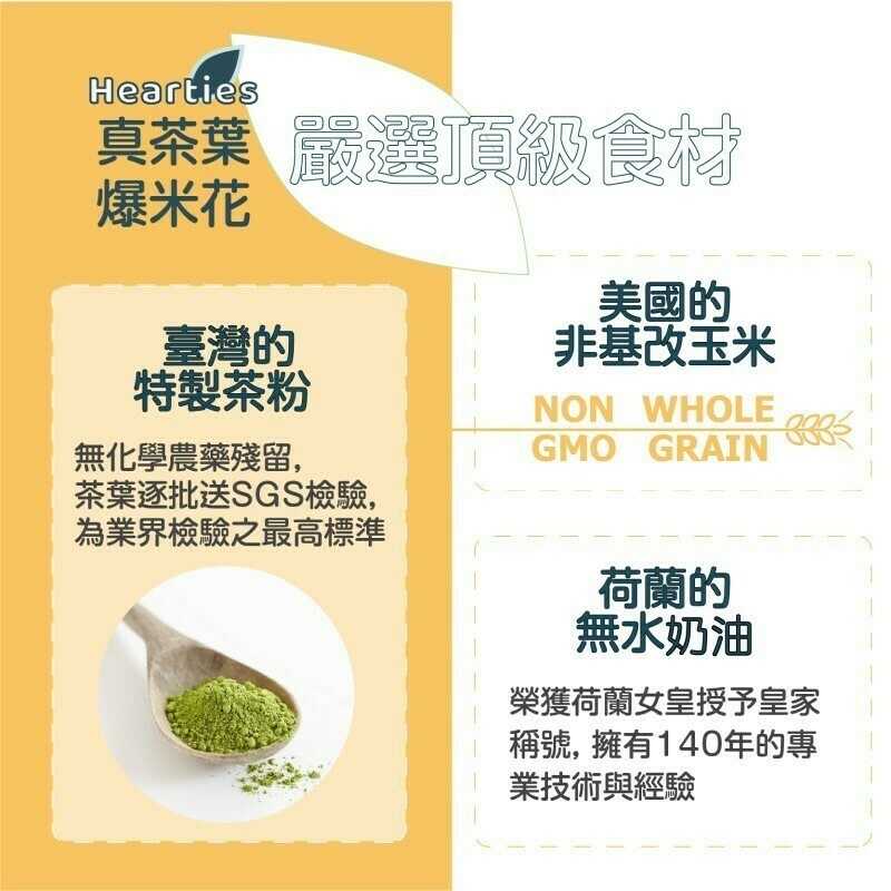 強強滾-【依琦匠子x食誠良品】超商團購夯-台灣真茶葉爆米花(洛神花茶/紅玉紅茶/東方美人茶3入組)