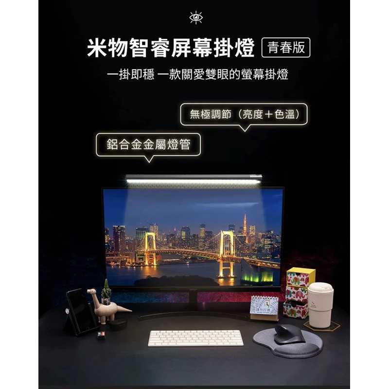 強強滾生活 小米有品-米物智睿螢幕掛燈
