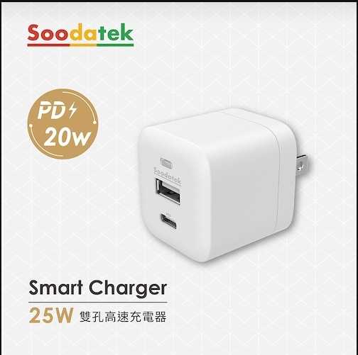 強強滾~SOODATEK 25W PD快充充電器