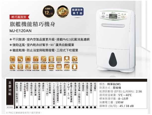 強強滾嚴選~幸福空間MITSUBISHI三菱12L日本製輕巧All in One除濕機 MJ-E120AN
