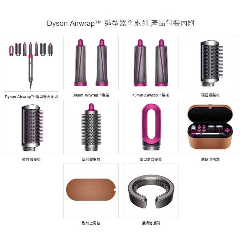 強強滾生活-Dyson Airwrap 造型器全系列(限量瑰麗紅) HS01 Complete(紅) 捲髮整髮 吹風機