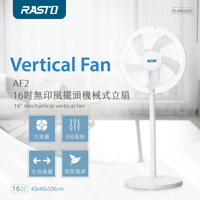 強強滾生活 RASTO AF2 16吋無印風擺頭機械式立扇