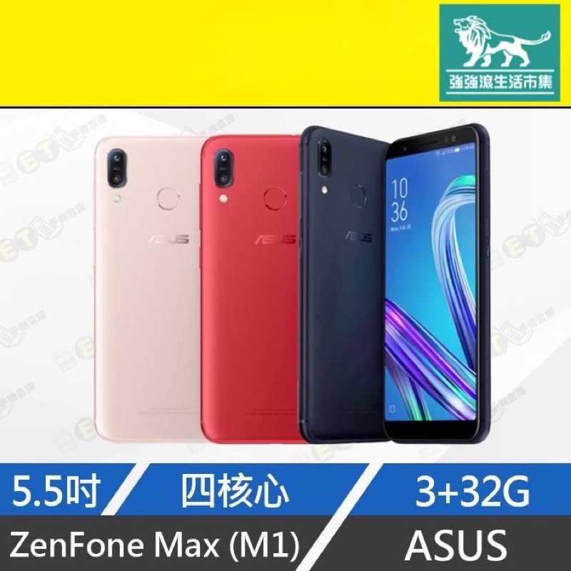 強強滾-【拆新品 ASUS ZenFone Max M1 32G】ZB555KL黑（5.5吋、華碩）
