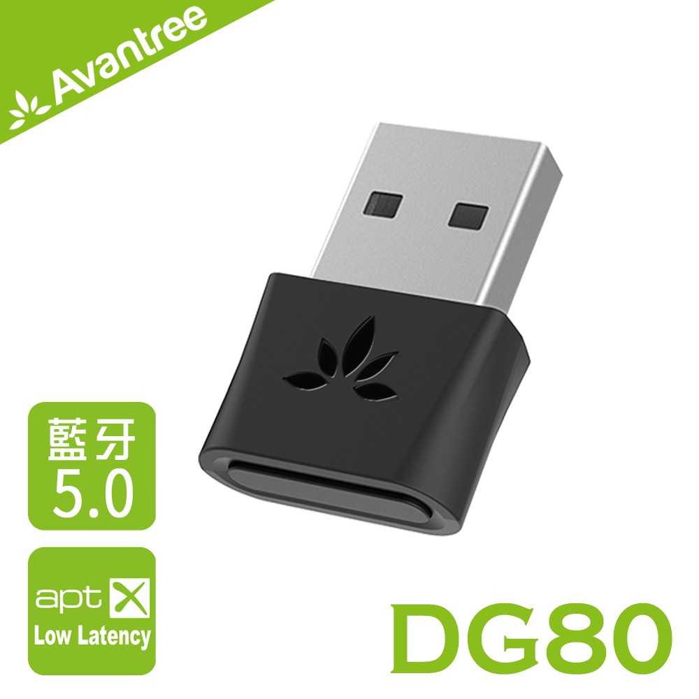 Avantree DG80 迷你型低延遲藍牙音樂發射器 藍芽5.0 可搭配任天堂Switch/PS4使用 強強滾