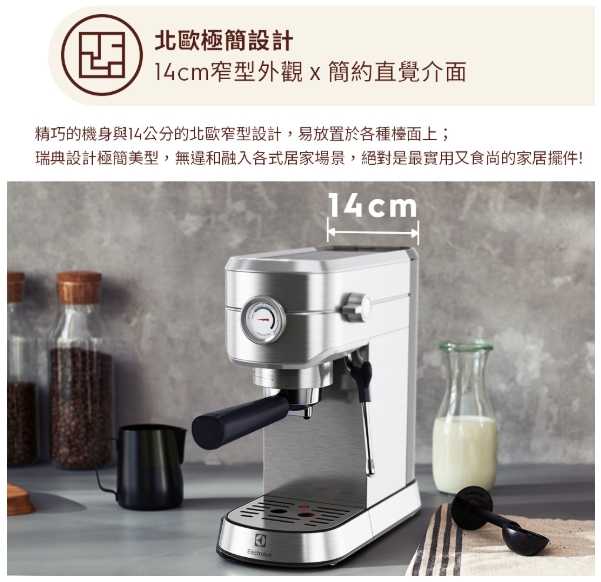 強強滾優選~【Electrolux 伊萊克斯】1公升極致美味500 半自動義式咖啡機 (不鏽鋼按鍵式)