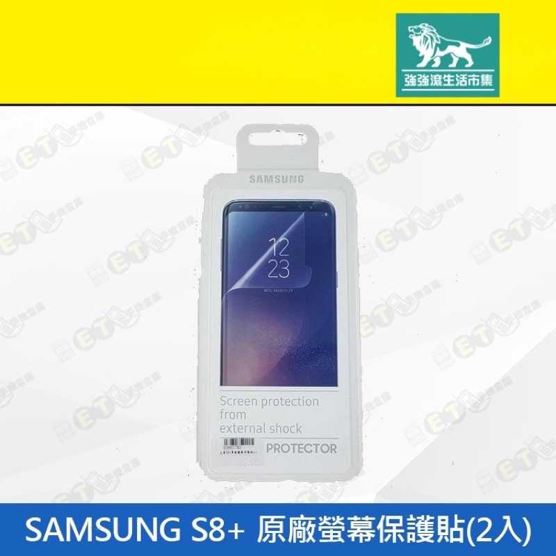 強強滾-【三星 SAMSUNG S8+ (SM-G955F) 原廠螢幕保護貼2入】（三星、曲面、 滿版）