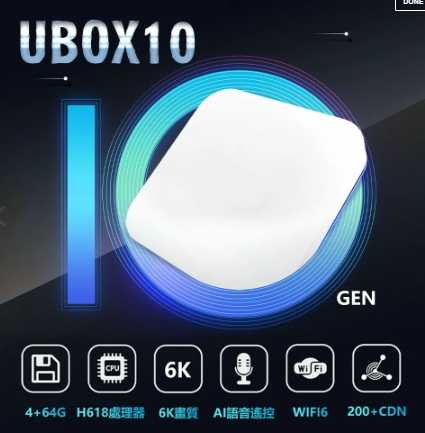 強強滾優選~ UBOX10 X12 PRO MAX TV電視盒子