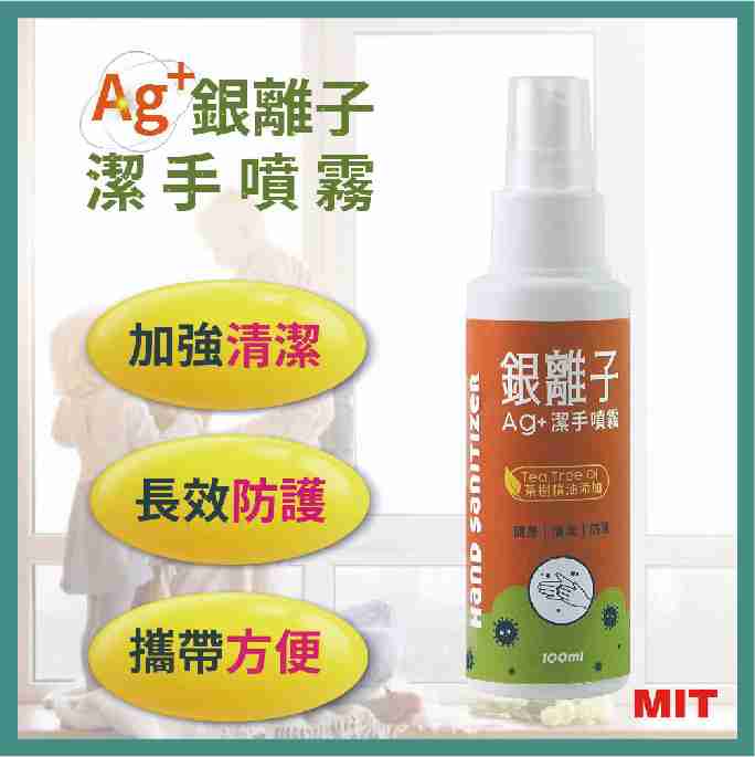 強強滾-Finesil-銀離子潔手液 乾洗手100ml(三入)