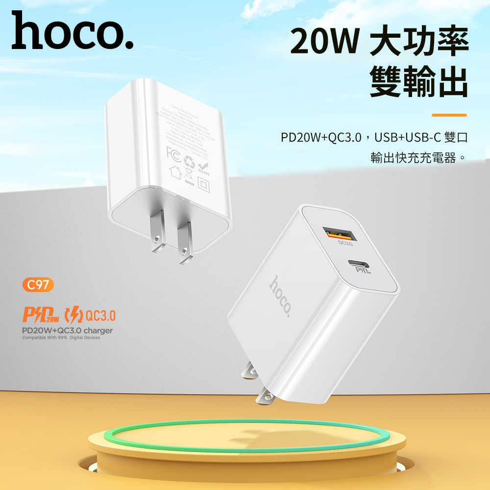 強強滾優選~【hoco.浩酷】C97 悟原 PD20W QC3.0充電器 US (水果/安卓充電 多款支援)