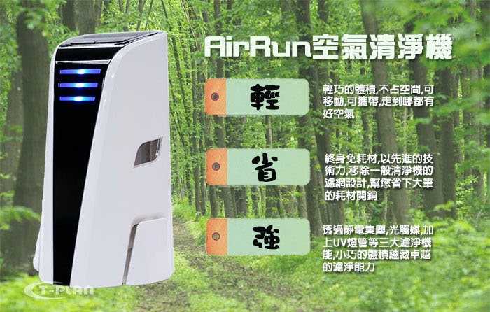 日本科技AirRun 隨身空氣清淨機 免耗材 強強滾 隨身型 uv殺菌 光觸媒 集塵 sharp