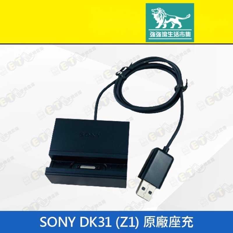 強強滾-【SONY DK31 原廠充電座 】黑（索尼、座充、充電器、充電座充、現貨、下單即出）