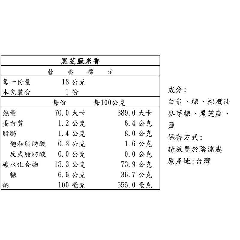 強強滾-【向陽工坊】山海屯啟智協會 日式米香-綜合口味 純素