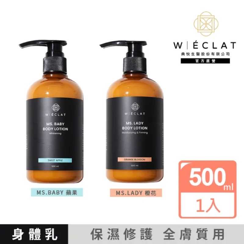 強強滾-【W｜ECLAT 典悅生醫】Ms.Miss美人香身體乳500ml(蘋果/橙花)