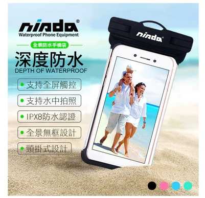 強強滾優選~【NISDA】專利全景式手機防水袋 防水套潛水袋 送掛繩~6.7吋以下(含)手機皆可使用