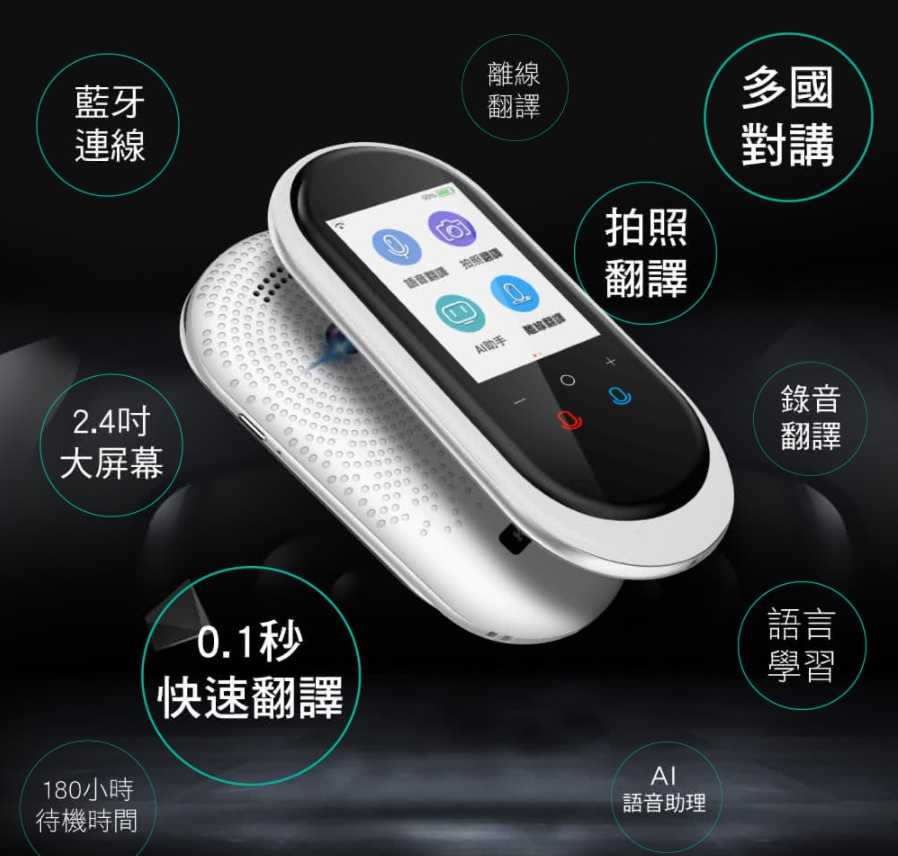 強強滾~【KINYO】雙向智能即時口譯機/翻譯機(106國語/離線/拍照/錄音翻譯)