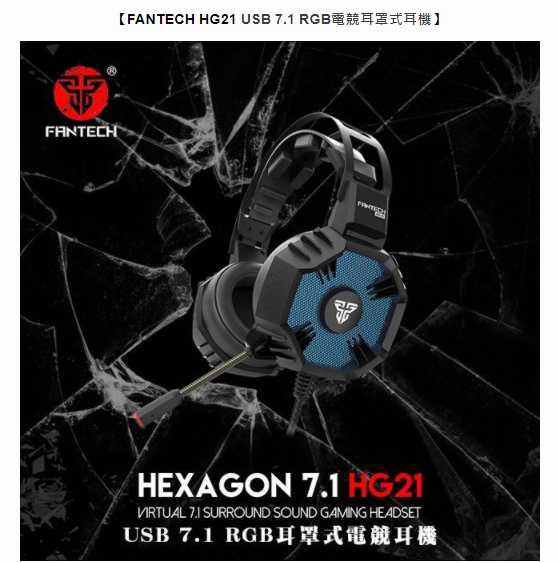 FANTECH HG21 USB 7.1聲道RGB電競耳罩式耳機